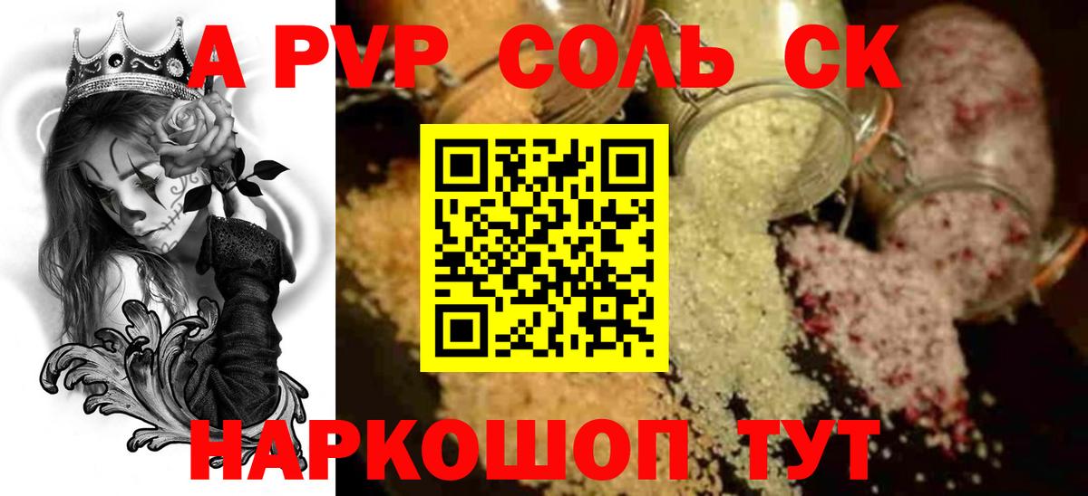 A PVP СК КРИС  Вход с VPN  Alpha PVP Соль  Холмск 