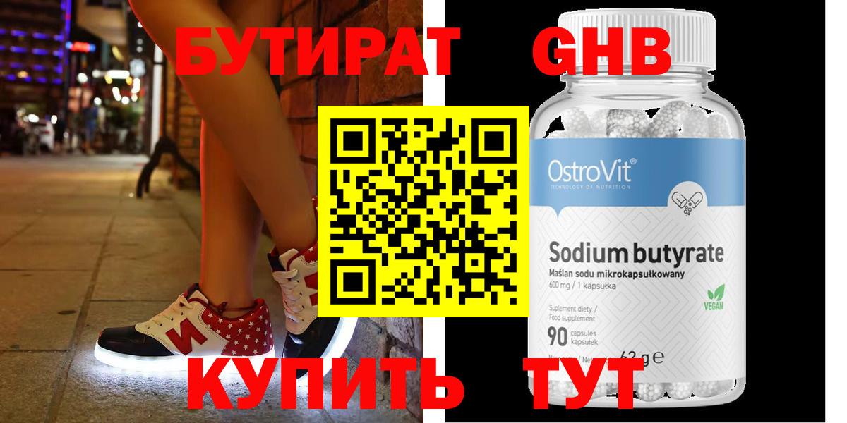 Холмск  Бутират оксибутират  Вход с VPN 