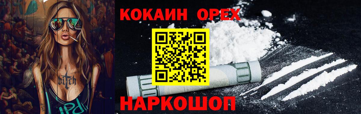 Холмск  КОКАИН  Вход с VPN  Cocaine Эквадор 