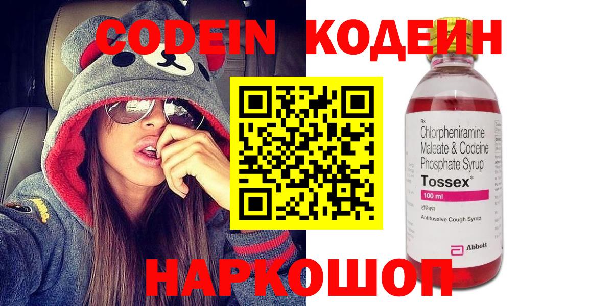 Холмск  Codein напиток Lean (лин)  Вход с VPN  Кодеиновый сироп Lean Purple Drank 