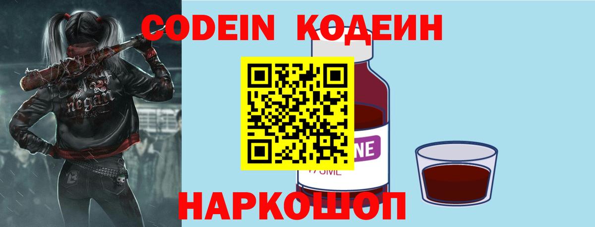 Кодеиновый сироп Lean Purple Drank Холмск