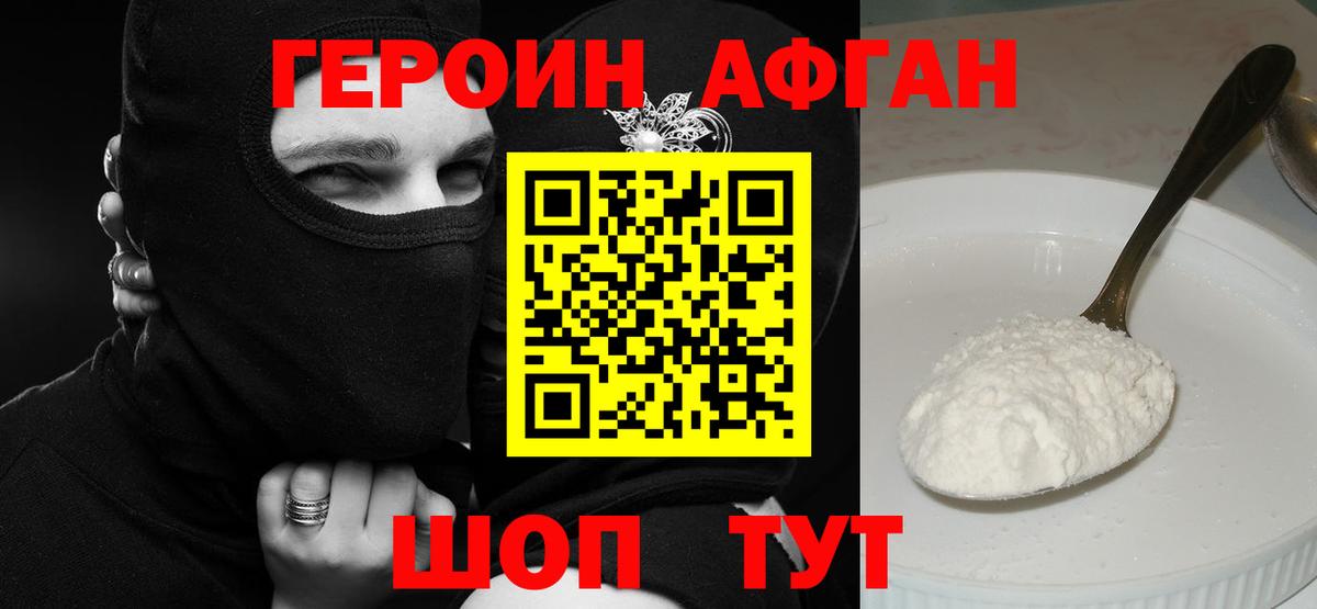 ГЕРОИН VHQ Холмск