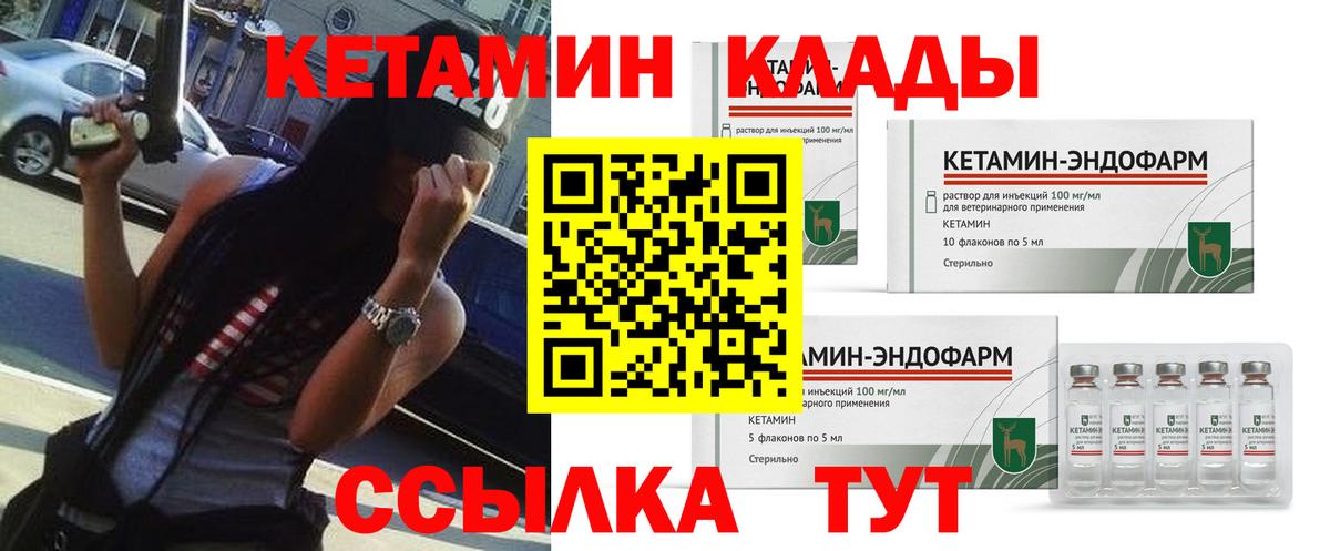 Кетамин ketamine Холмск