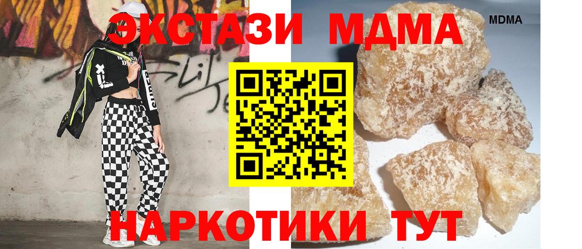 МДМА  Вход с VPN  Холмск  MDMA Molly 
