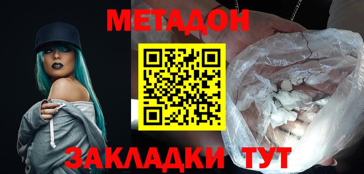 Метадон мёд Холмск