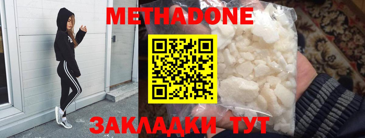 Холмск  МЕТАДОН белоснежный  Вход с VPN  МЕТАДОН methadone 